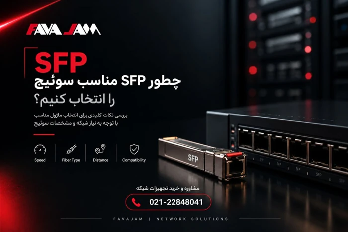 خرید-sfp