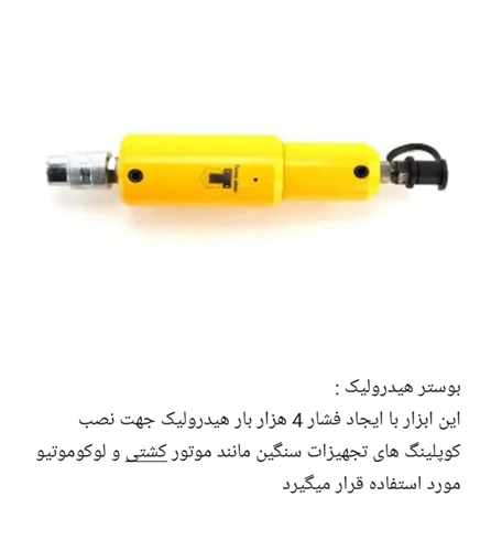بوستر-هیدرولیک