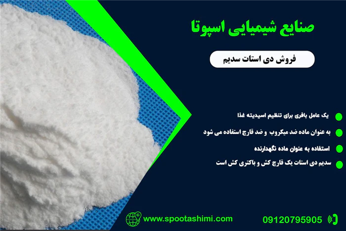 فروش-ویژه-دی-استات-سدیم-09120795905