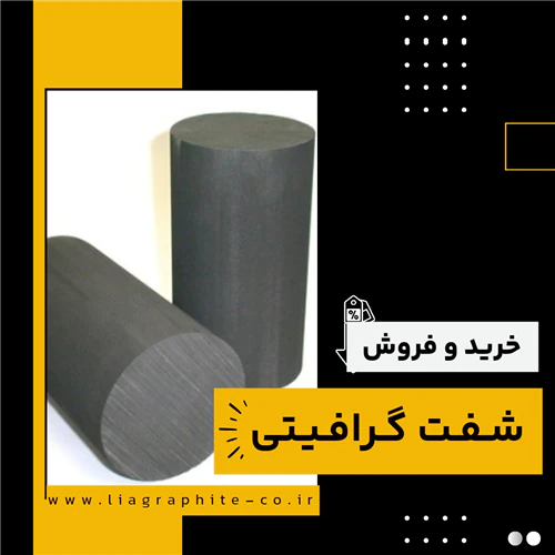 شفت-گرافیتی-چیست؟