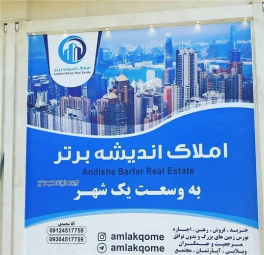 مشاوراملاک-آقامحمدی-قم
