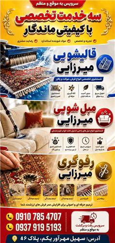 قالیشویی-میرزایی-شهرک-ولیعصر-یافت-آبادنعمت-آباد