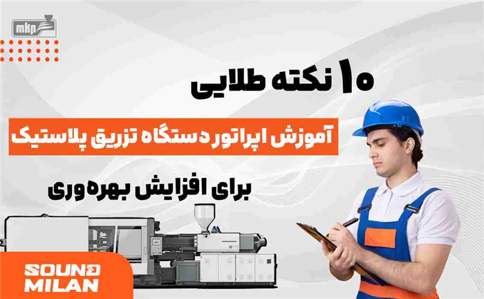 خدمات-نصب-و-راه-اندازی-قالب-های-تزریق-پلاستیک