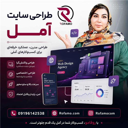 طراحی-سایت-آمل