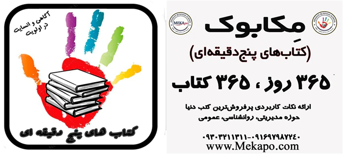 📚-روتین-یک‌ساله-کتاب‌های-پنج‌دقیقه‌ای-مکاپو