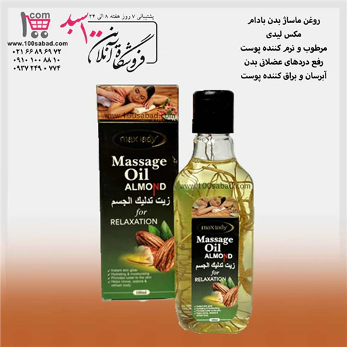 روغن-ماساژ-بدن-بادام-100-میل-مکس-لیدی-max-lady