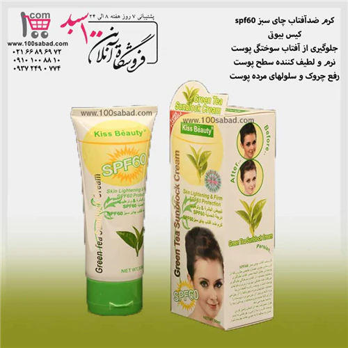 کرم-ضدآفتاب-چای-سبز-کیس-بیوتی-spf-60