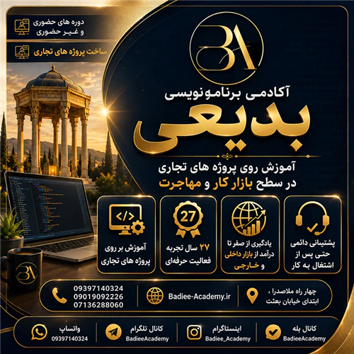 آموزش-رایگان-برنامه-نویسی