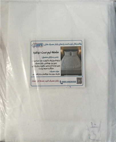 قیمت-خرید-ملحفه-یکبار-مصرف-ساده-هتلی-فروش-عمده