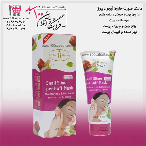 ماسک-صورت-پیل-آف-حلزون-آیچون-بیوتی