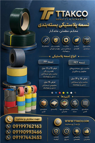 فروش-انواع-تسمه-پلاستیکی-بسته-بندی-pp-.-pet
