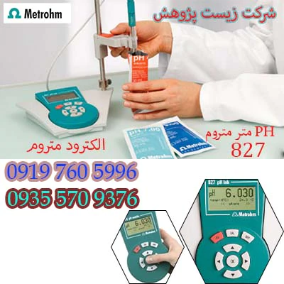 فروش-انواع-پی-اچ-متر--(ph-متر)