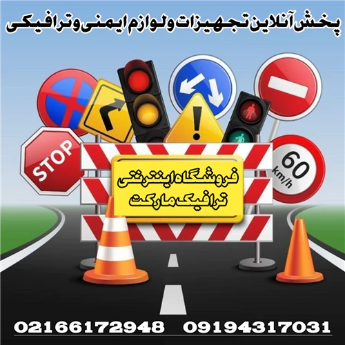 فروشگاه-اینترنتی-ترافیک-مارکت