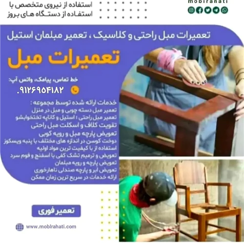 تعمیرات-مبل-راحتی-و-استیل-دماوند-گیلاوند