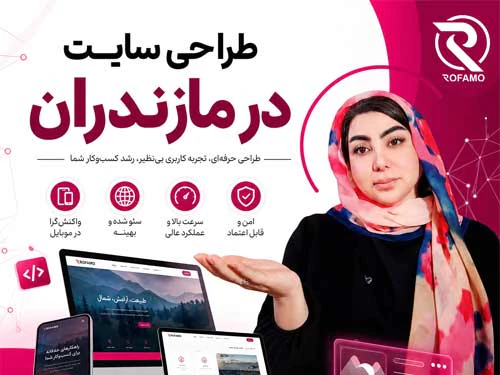 طراحی-سایت-مازندران