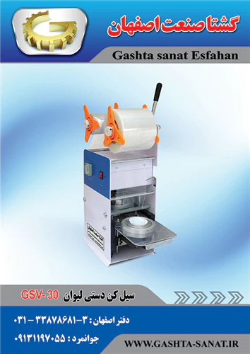 سیل-کن-لیوان-نیمه-اتوماتیک