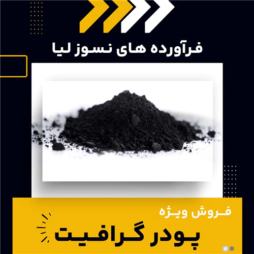 پودر-گرافیت-چیست؟