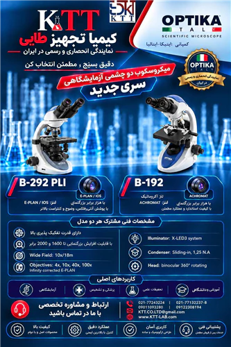مرجع-فروش-و-تأمین-میکروسکوپ‌های-آزمایشگاهی