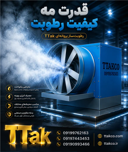 خرید-و-قیمت-دستگاه-رطوبت-ساز-پروانه-ای--مه-پاش