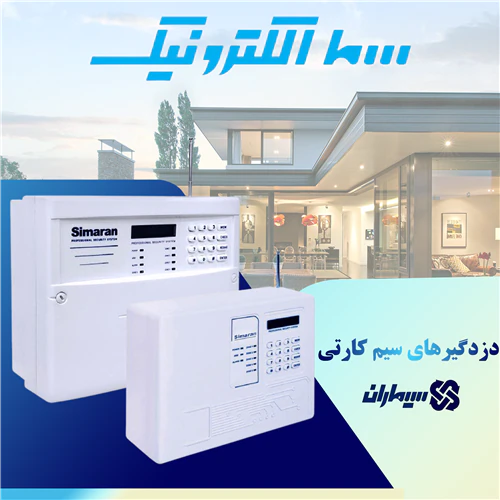 دزدگیر-سیم-کارتی-سیماران