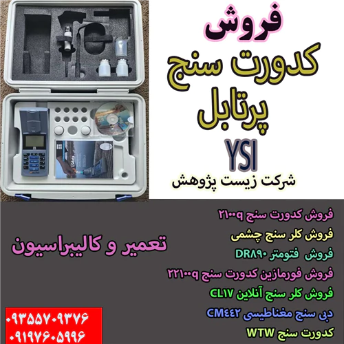 فروش-کدورت-سنج-آنلاین
