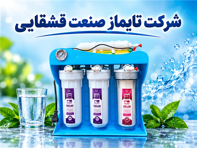 تکنسین-دستگاه-تصفیه-آب