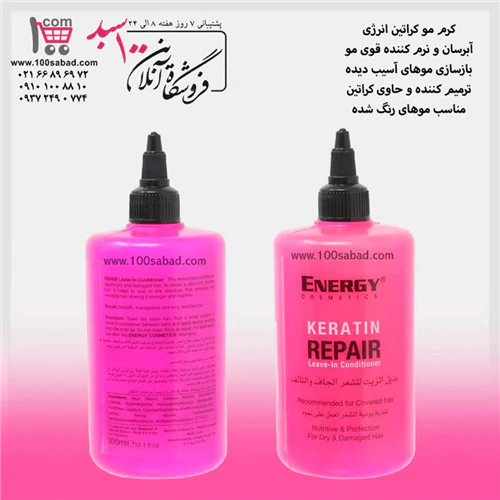 کرم-مو-کراتینه-انرژی