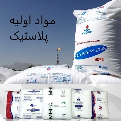 فروش-انواع-مواداولیه-پلاستیک-[نو]