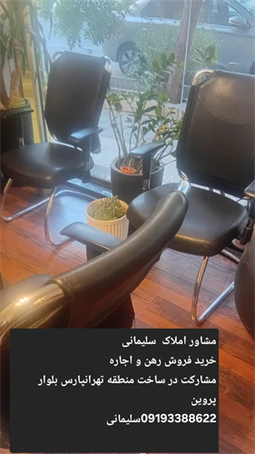 املاک-سلیمانی-تهرانپارس09193388622