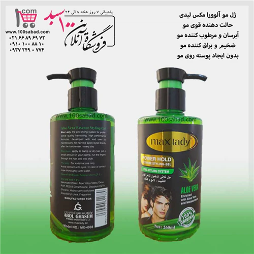 ژل-مو-آلوورا-پمپی-مکس-لیدی-max-lady