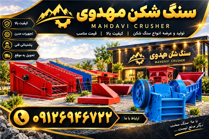 سنگ-شکن