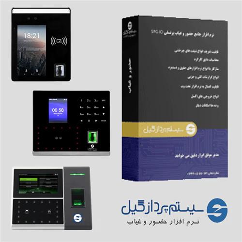 سیستم-های-حضور-و-غیاب-و-کنترل-تردد-سیستم-پرداز
