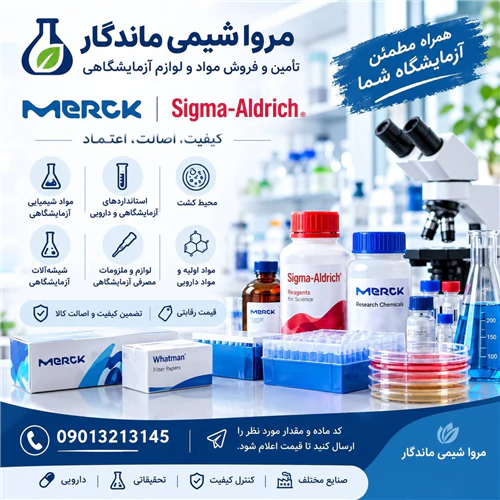 فروش-مواد-شیمیایی-و-تجهیزات-آزمایشگاهی