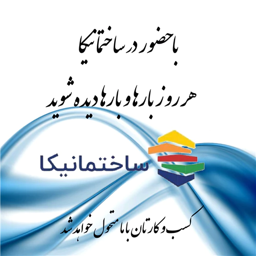 ساختمانیکا