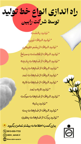 تولید-الیاف-از-ضایعات-نساجی