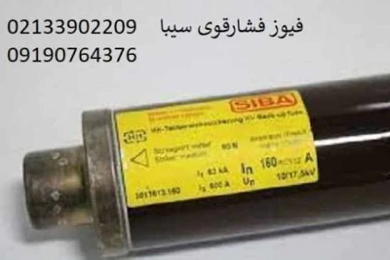 قیمت-فیوز-فشارقوی-سیبا-3001243