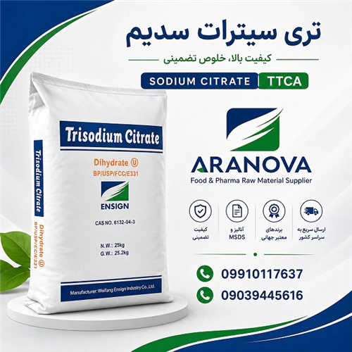 خرید-تری‌سدیم-سیترات-غذایی-و-دارویی--آرانوا