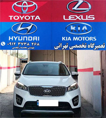 تعمیرگاه-کیا-هیوندا-تهرانی