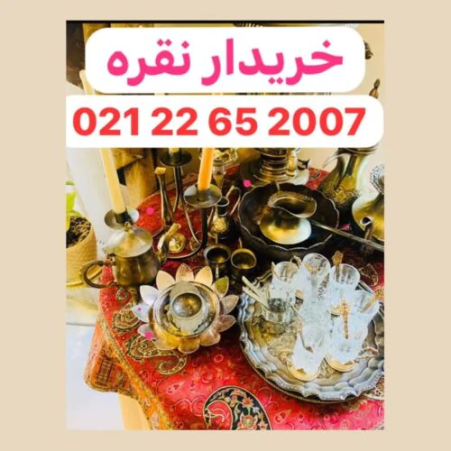 خریدار-نقره