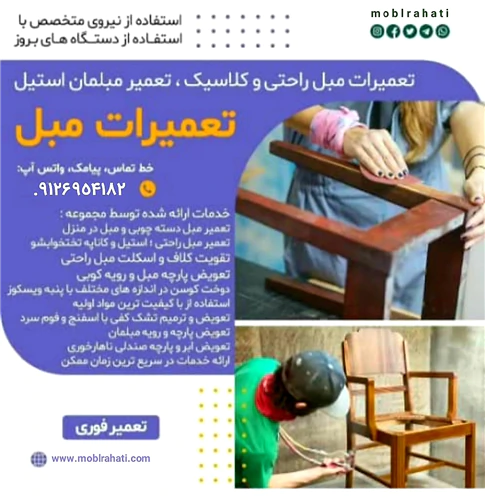 استخدام-رویه-کوب-و-استاد-کار-ماهر-مبلمان-راحتی