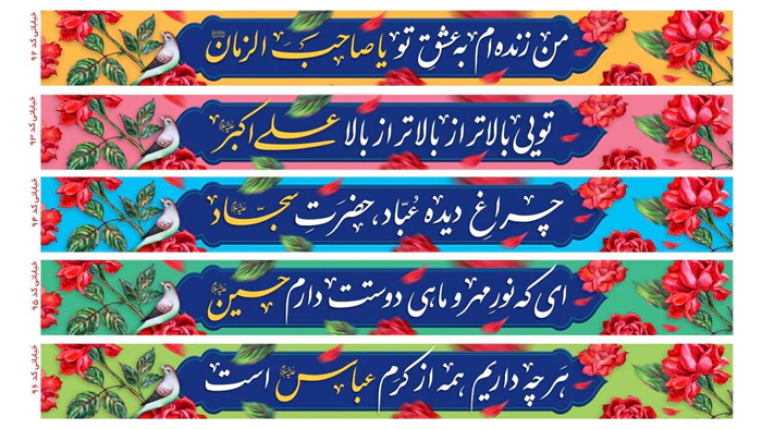 پرچم-نیمه-شعبان