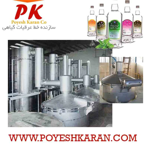 خط-تولید-عرقیات-گیاهی