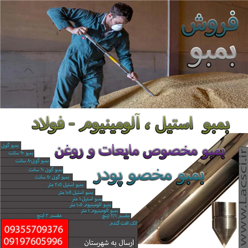 فروش-بمبو-3-متری-(نمونه-بردار-از-واگن-قطار)