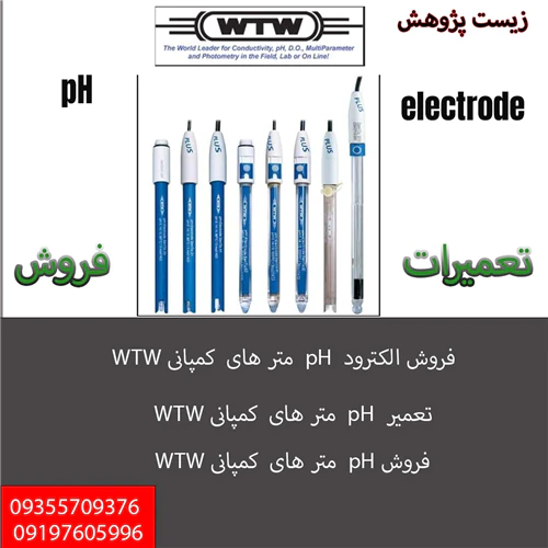 فروش-الکترود-پی-اچ-متر