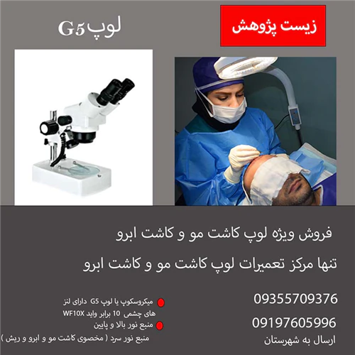 فروش-رینگ-لایت-مخصوص-لوپ-کاشت-مو-و-ابرو