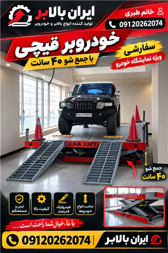 جک-پارکینگی-برای-ماشین--جک-بالابر-ماشین