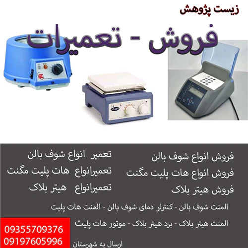 تعمیر-شیکر
