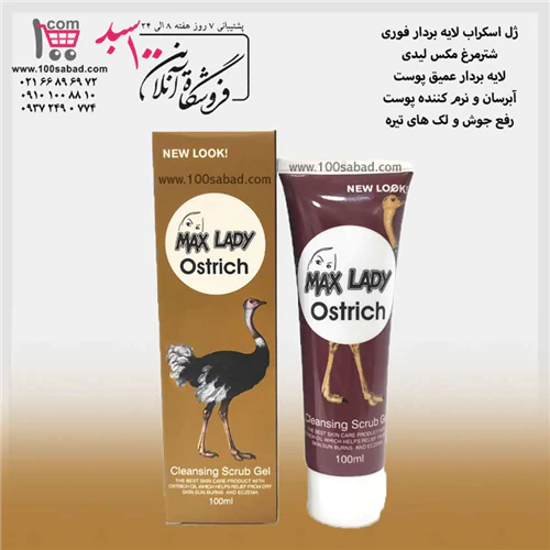 اسکراب-لایه-بردار-فوری-شترمرغ-مکس-لیدی
