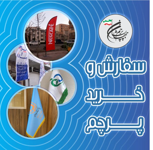 خرید-پرچم-در-انواع-مختلف-ساحلی