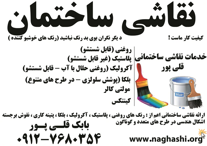 نقاشی-ساختمان-در-اقاقیا